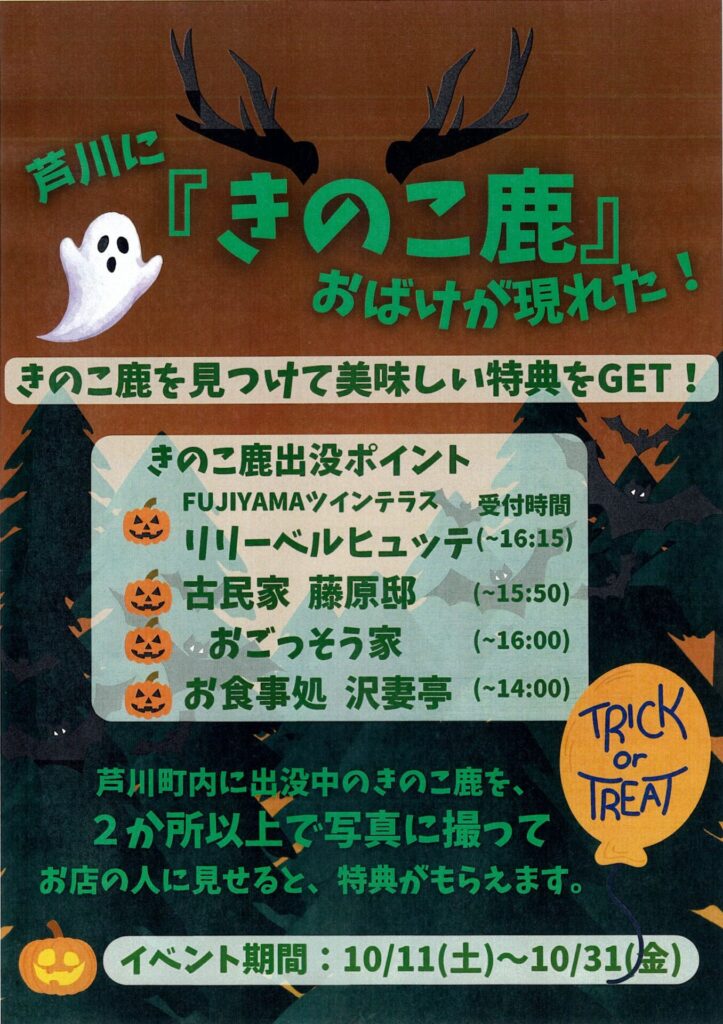 ハロウィン・イベント
