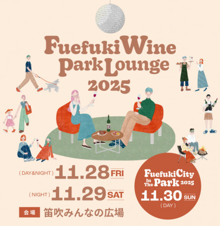 Fuefuki Wine Park Lounge 2025