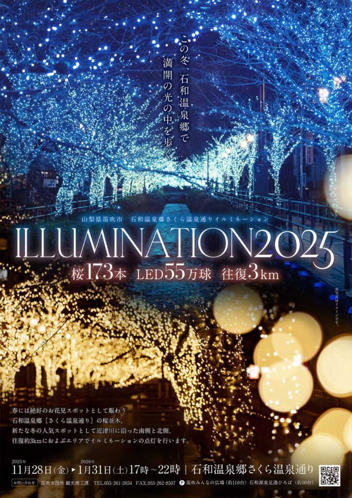 イルミネーション2025