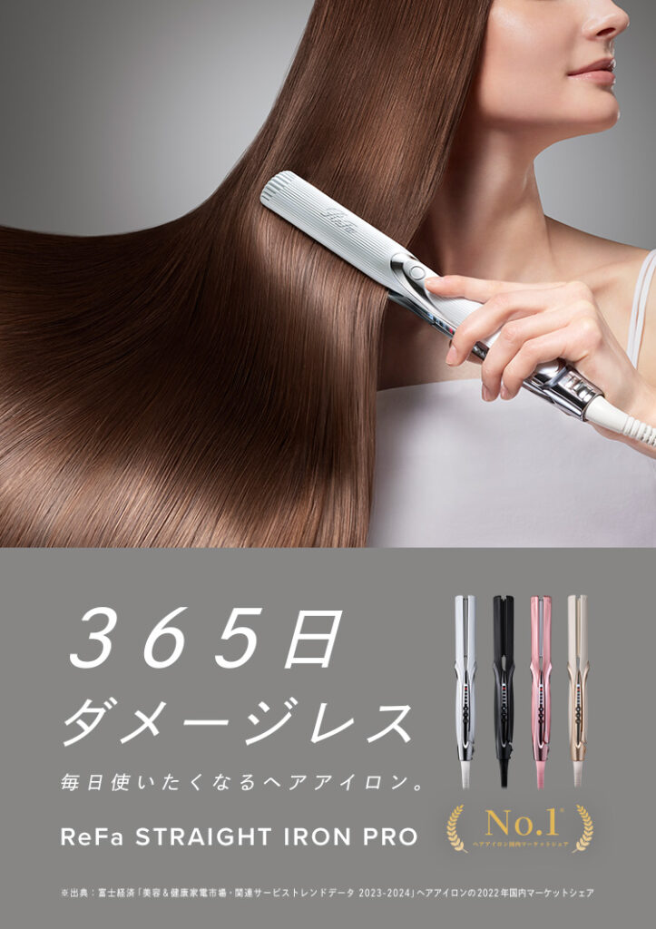 レンタルヘアアイロン