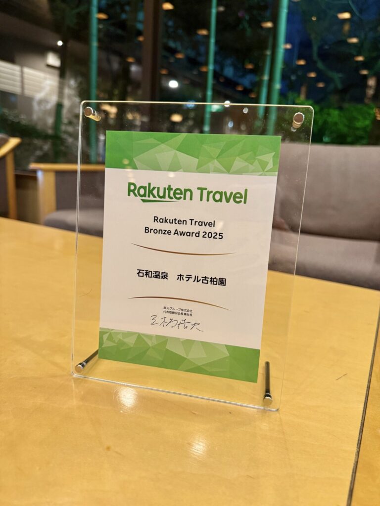 楽天トラベル ブロンズアワード2025 受賞のお知らせ